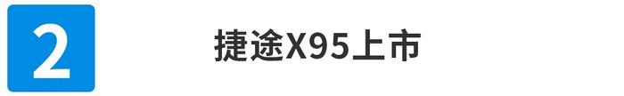 长城宝马启动！10万块能买到最大的是什么SUV？一周大新闻