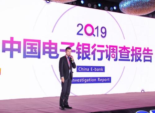 CFCA赵宇发布2019中国电子银行调查报告（附报告下载）
