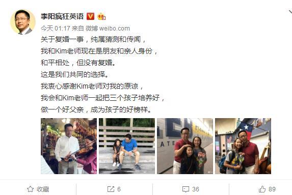 “疯狂英语”李阳深夜否认与被家暴前妻复婚！感谢原谅会做好父亲