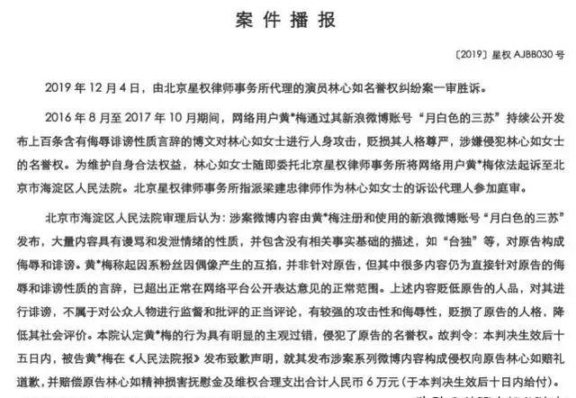 林心如名誉权纠纷案胜诉获赔6万元，造谣者账号曝光是霍建华粉丝