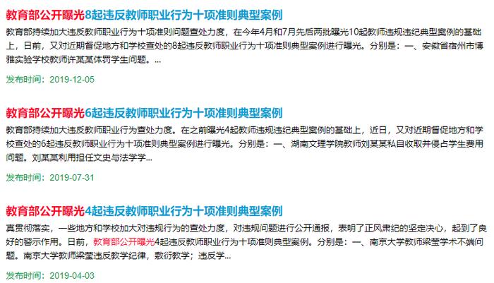 被曝性骚扰的上财教授，在多家上市公司任职，兼职年收入近50万！