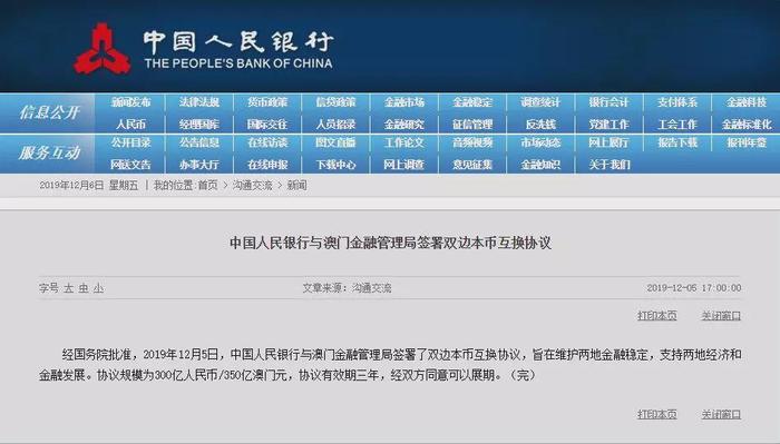 350亿！有效期3年！央行与澳门金管局签署货币互换协议