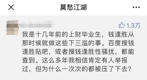 被曝性骚扰的上财教授，在多家上市公司任职，兼职年收入近50万！