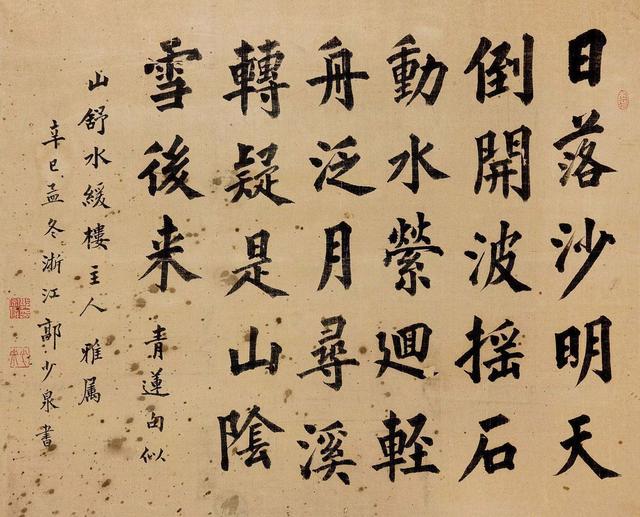 郭宗仪 1881年 楷书 李白七言诗 立轴