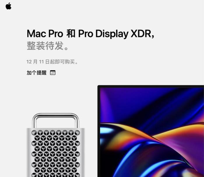 新Mac Pro与XDR显示器12月11日开售