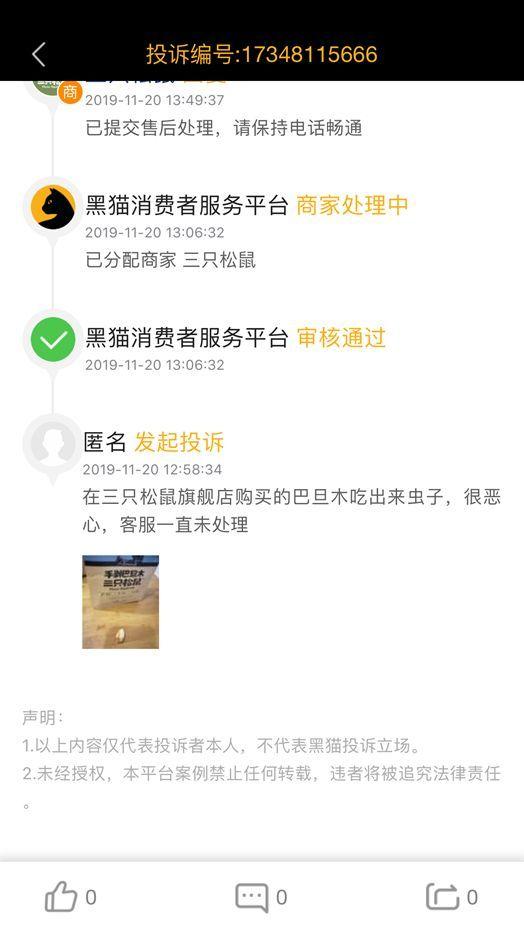 三只松鼠吃出苍蝇遭投诉？客服称赔偿300元