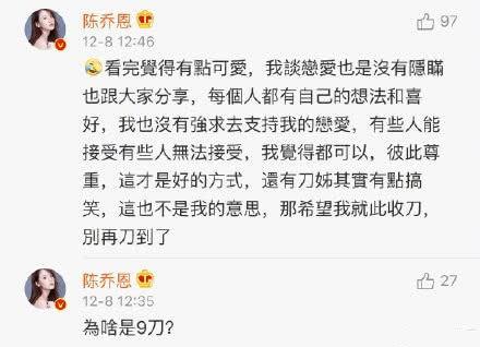 陈乔恩首次回应脱粉：每个人都有自己的想法，我没有强求要支持