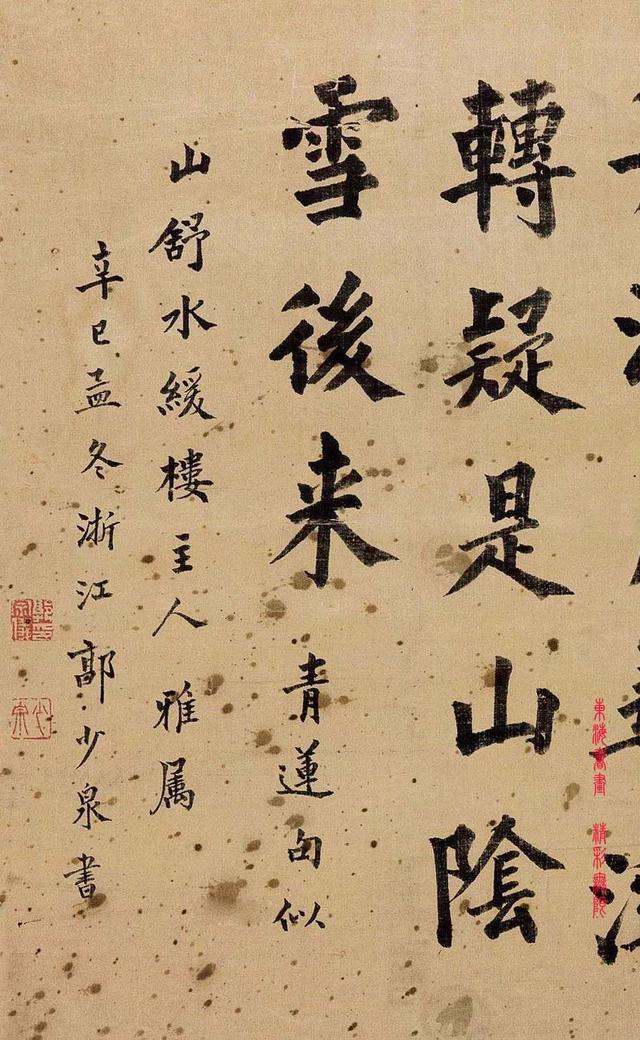 郭宗仪 1881年 楷书 李白七言诗 立轴