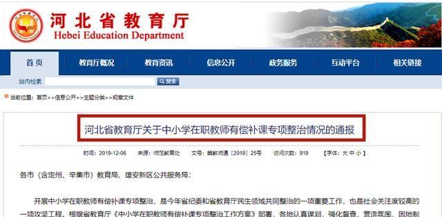 河北接近300名教师有偿补课被处理，可见家长对补课需求不小