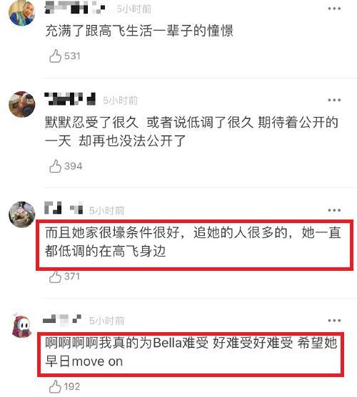 高以翔女友点赞众明星婚恋官宣消息，疑借此排遣其未了心愿