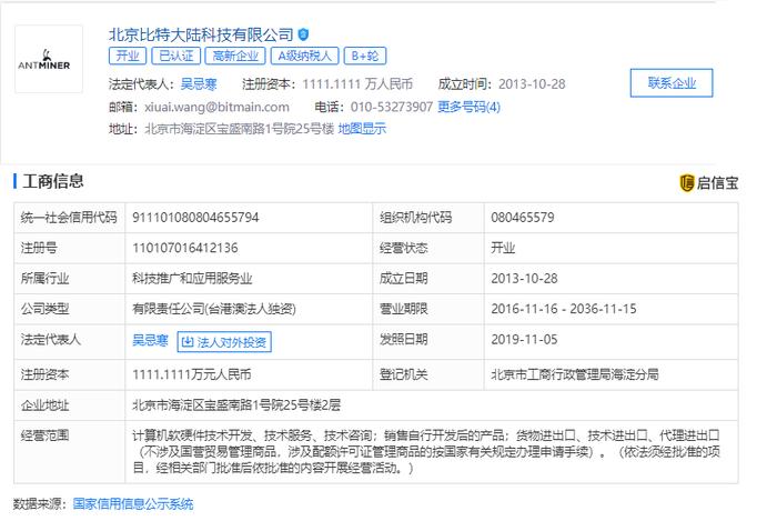 比特大陆内斗白热化，詹克团要求罢免全部董事