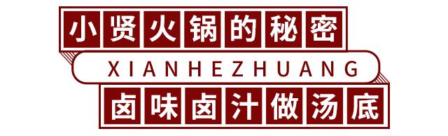 3.8折！陈赫请你涮上海NO.1热门火锅，涮菜最低只要3元！