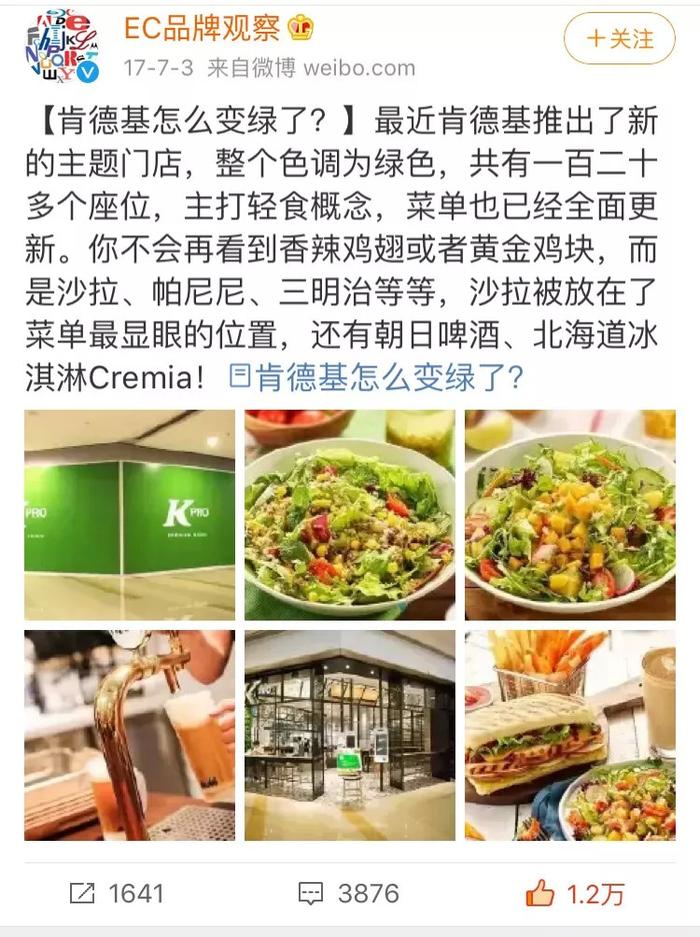 肯德基变“绿”了，至尊PIZZA变“萌”了，品牌升级大作战开始了