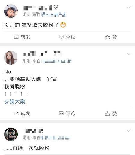 杨幂魏大勋进同一酒店过夜，魏大勋粉丝：已脱粉，竟然找离婚女人