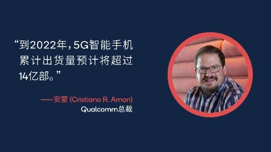 高通总裁：中国5G规模将领先世界！希望与中国伙伴紧密合作