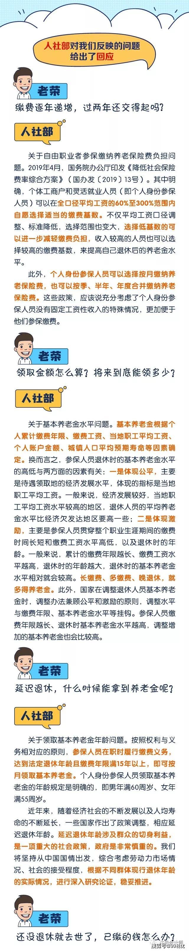 延迟退休真的来了！人社部最新回应！这些人群受影响最大…