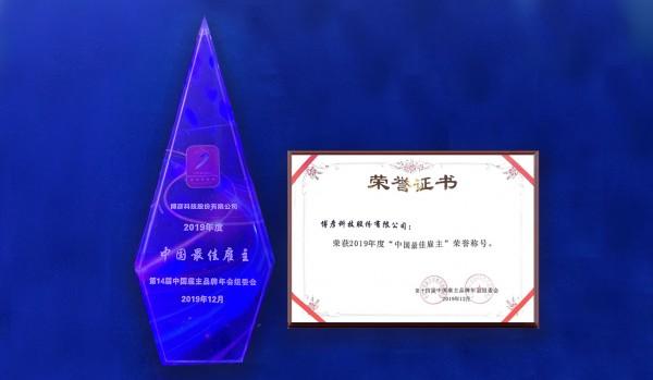 博彦科技荣获“2019年度中国最佳雇主”荣誉称号