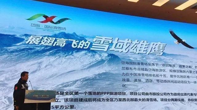 内蒙古乌兰察布“高铁冰雪旅游扶贫专列”推介会在京举行