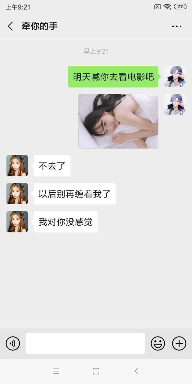 女生说“睡了，晚安”该怎么回复？看看高情商男人怎么在线撩妹