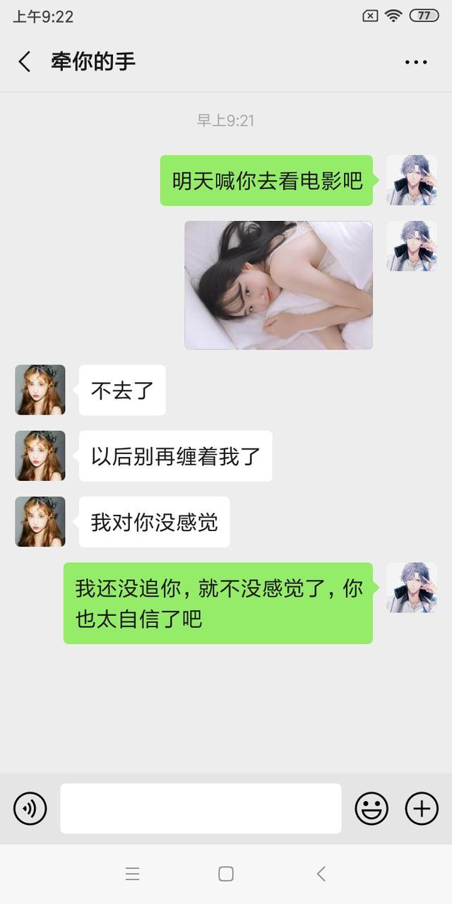 女生说“睡了，晚安”该怎么回复？看看高情商男人怎么在线撩妹