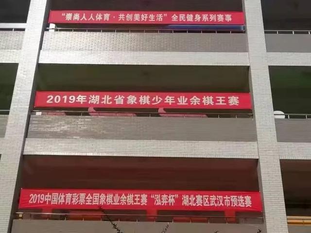 2019中国体育彩票全国业余棋王赛湖北赛区武汉预选赛圆满落幕