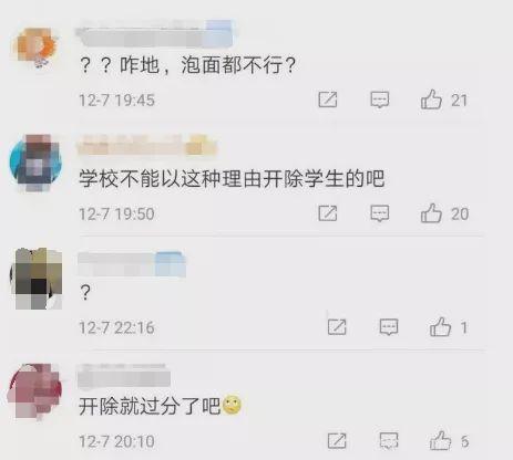 高三学生寝室吃泡面将被开除？ 当地回应：警示做法有待商榷！