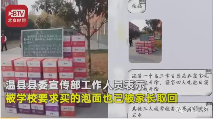 高三学生寝室吃泡面将被开除？ 当地回应：警示做法有待商榷！