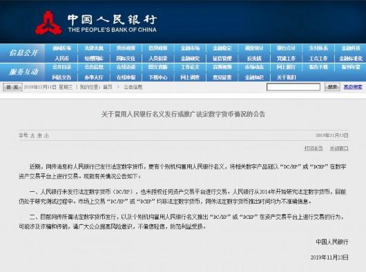 央行重申！谨防个别机构冒用人民银行名义发行或推广数字货币