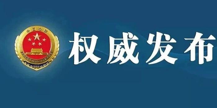 广西出版传媒集团有限公司原总裁杜森被决定逮捕