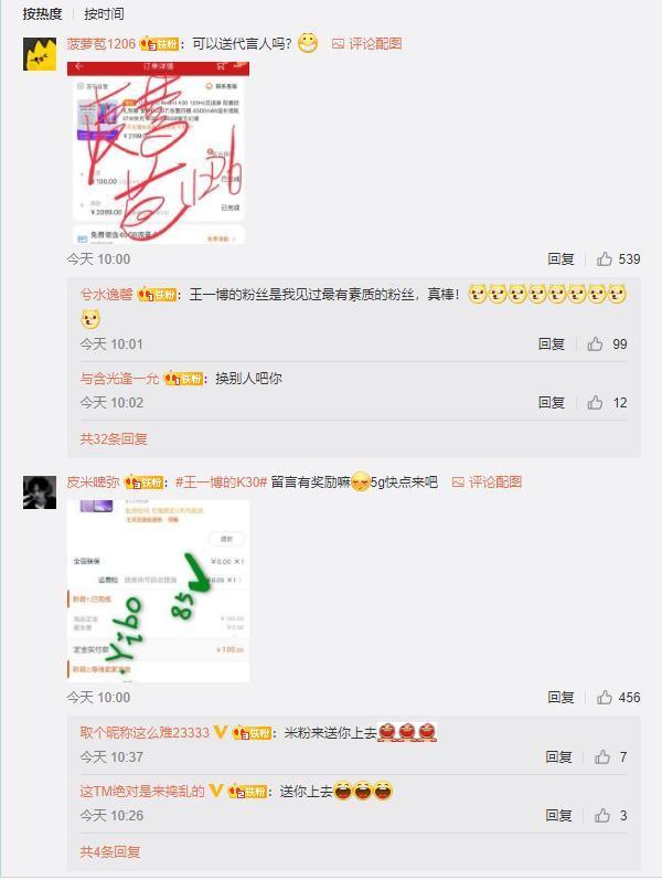 卢伟冰宣布Redmi K30今日开售评论区被刷屏，王一博粉丝真强大！