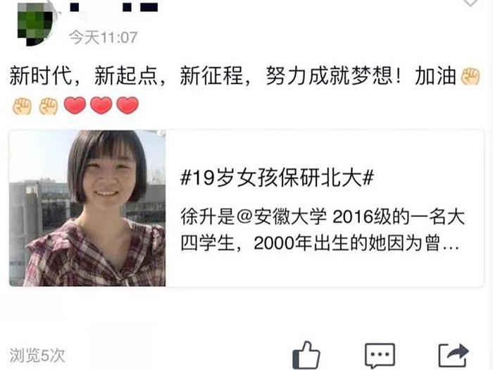 安徽大学00后女生保研北大，她用19年勤学苦读，惊艳了青春时光