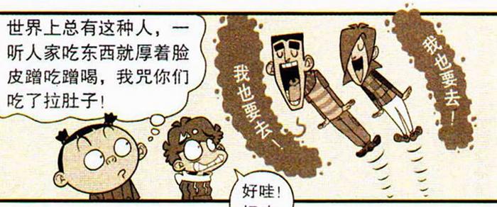 搞笑漫画，这是什么？