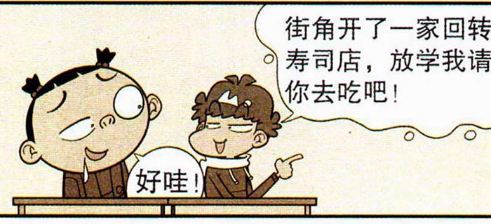 搞笑漫画，这是什么？