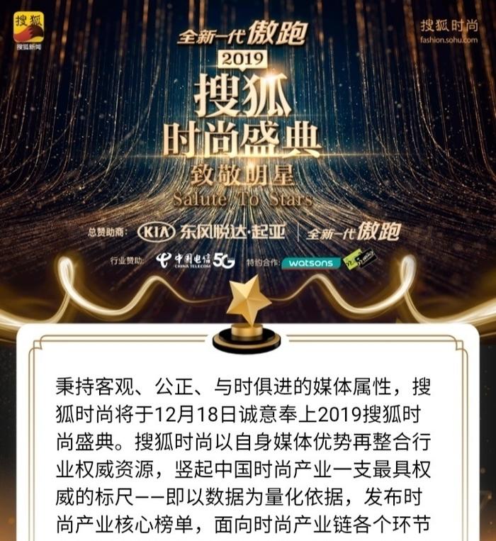 2019搜狐时尚盛典提名名单公布，李现张若昀肖战王一博等入围