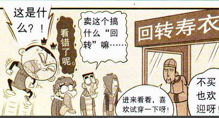 搞笑漫画，这是什么？