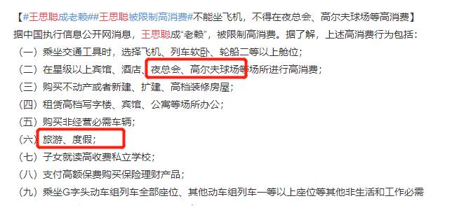 限制消费令难限制王思聪，他被偶遇滑雪，还被曝现身高级酒店