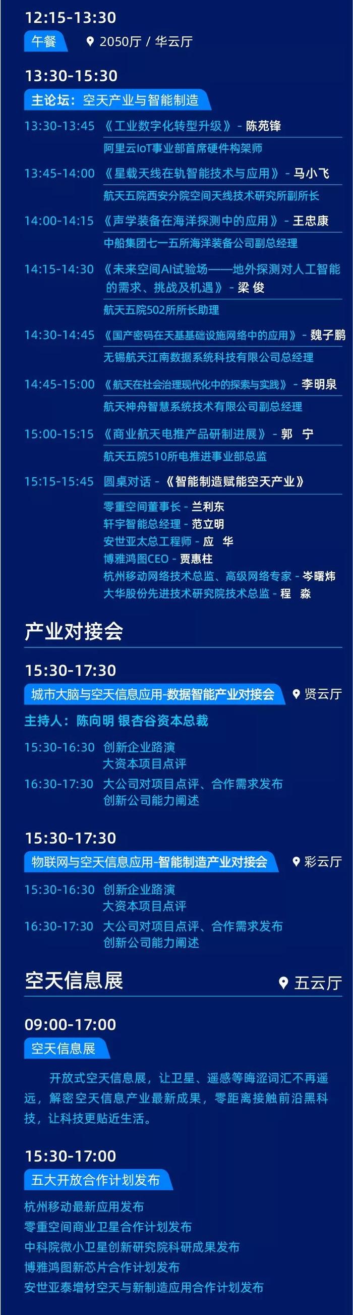 空天地“信息战” 空天大会18日云栖小镇见