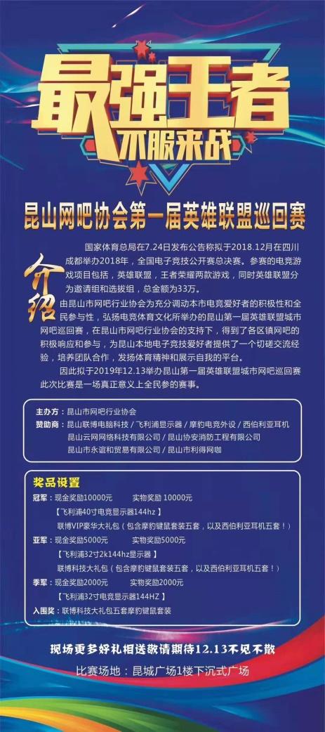 飞利浦猛腾电竞显示器邀您共赴昆山网吧协会第一届英雄联盟巡回赛