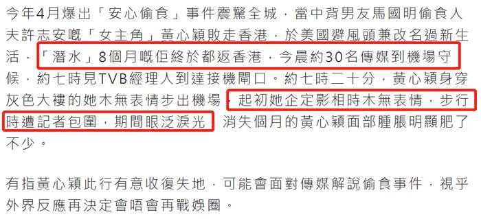 黄心颖出轨消失8个月后返港，泪流满面感叹“终于回家”