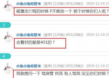 鱼皇亲自下场为401水友讨回公道！怒怼榜一：控制欲太强！