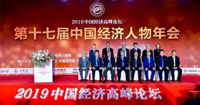 掌声，献给2019中国经济年度人物— 2019中国经济高峰论坛举行