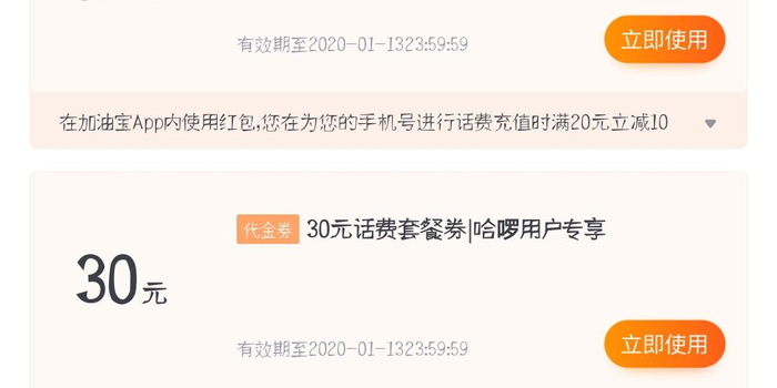 优惠券怎么充话费 w700h350z1l10t1082f.jpg