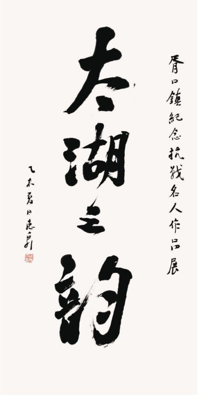 《太湖春秋》胥口书画作品展亮相江苏省美术馆