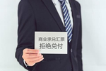 商业承兑汇票有风险吗,为什么有些还不能贴现?看完后恍然大悟
