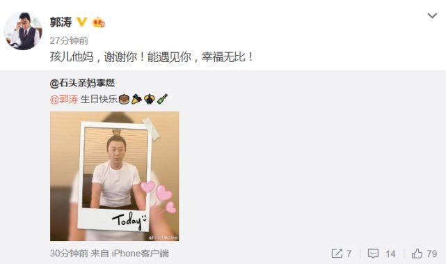 李燃晒郭涛萌照为其庆生，获老公甜蜜表白：能遇见你，幸福无比