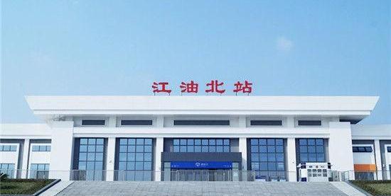四川省江油市重要的高铁车站——江油北站