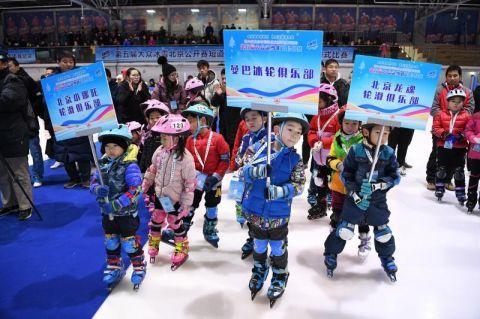 第五届大众冰雪北京公开赛揭幕 快乐冰雪总有一款适合你
