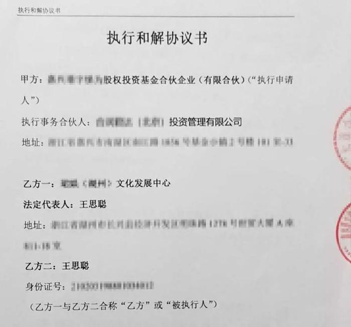 王思聪还钱了！涉案1.5亿已履行5000万 在京被执行案和解