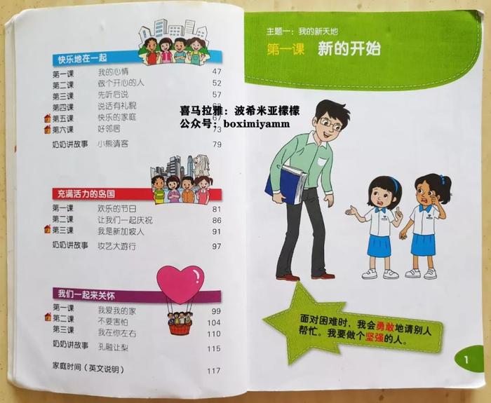 新加坡小学一年级到底学点啥？