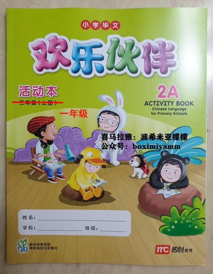 新加坡小学一年级到底学点啥？